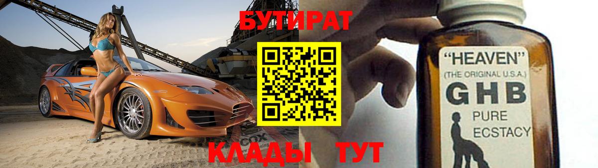 Бутират жидкий экстази Великий Новгород