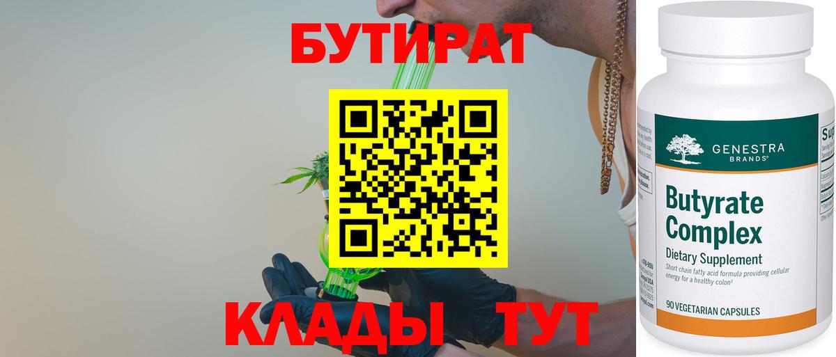 Бутират BDO  Вход с VPN  Бутират  Великий Новгород 