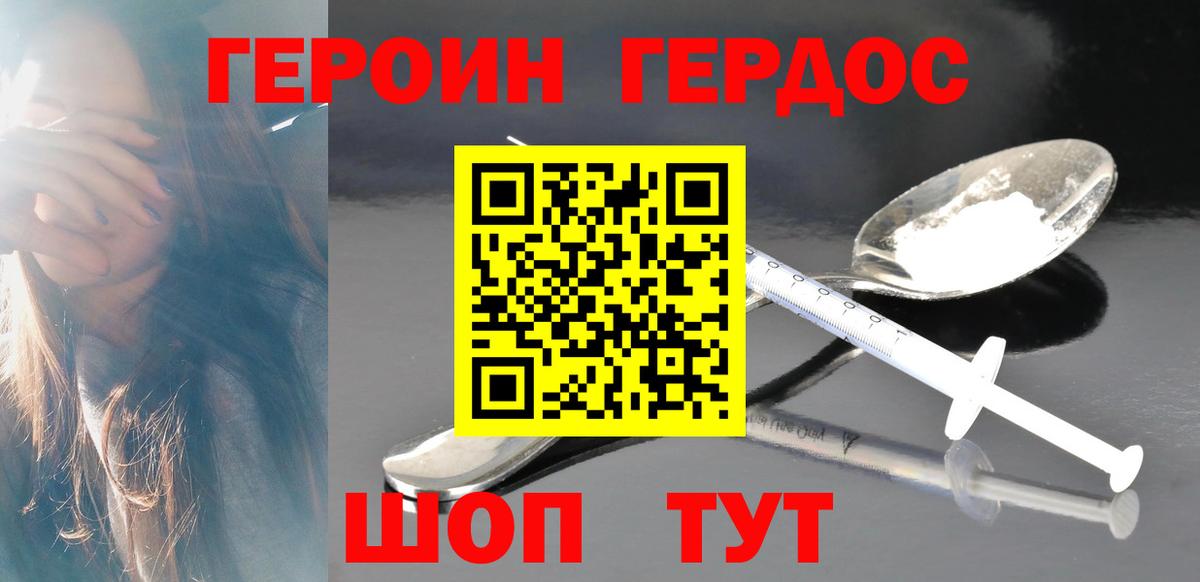 Героин  Героин VHQ  Вход с VPN  Великий Новгород 