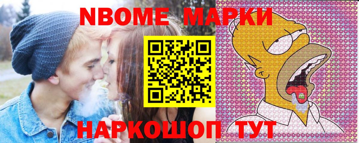 Марки N-bome  Марки N-bome 1500мкг  Вход с VPN  Великий Новгород 